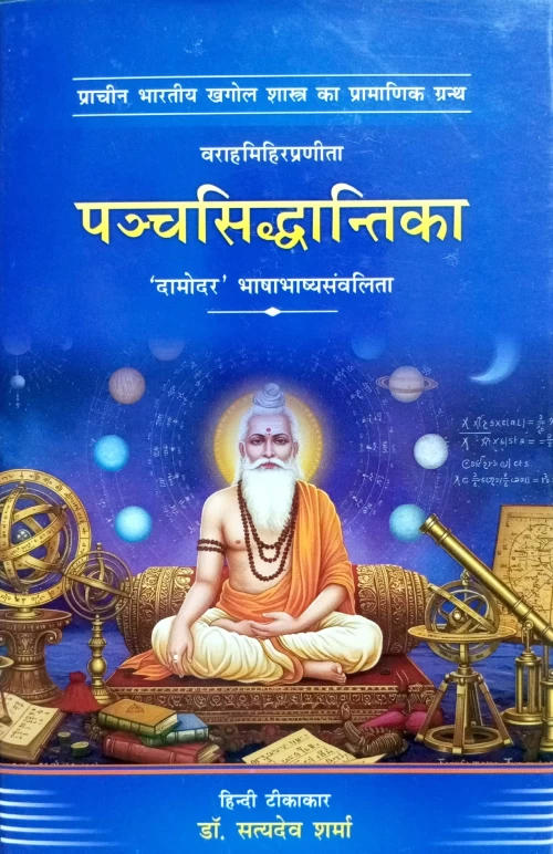 Panchasiddantika CSG 470